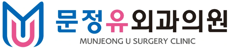 문정유외과 로고